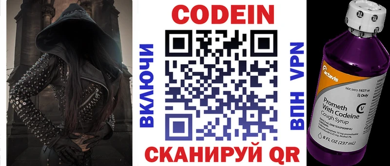 Кодеиновый сироп Lean Purple Drank  Вольск 